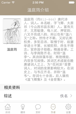 温庭筠全集 - 温庭筠古诗文全集翻译鉴赏大全 screenshot 2