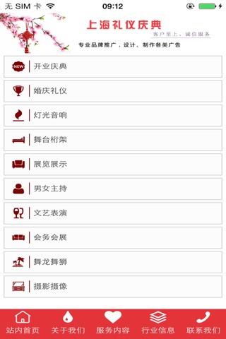 上海礼仪庆典网 screenshot 4