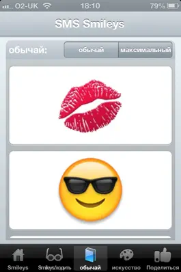 Game screenshot SMS Smileys hack