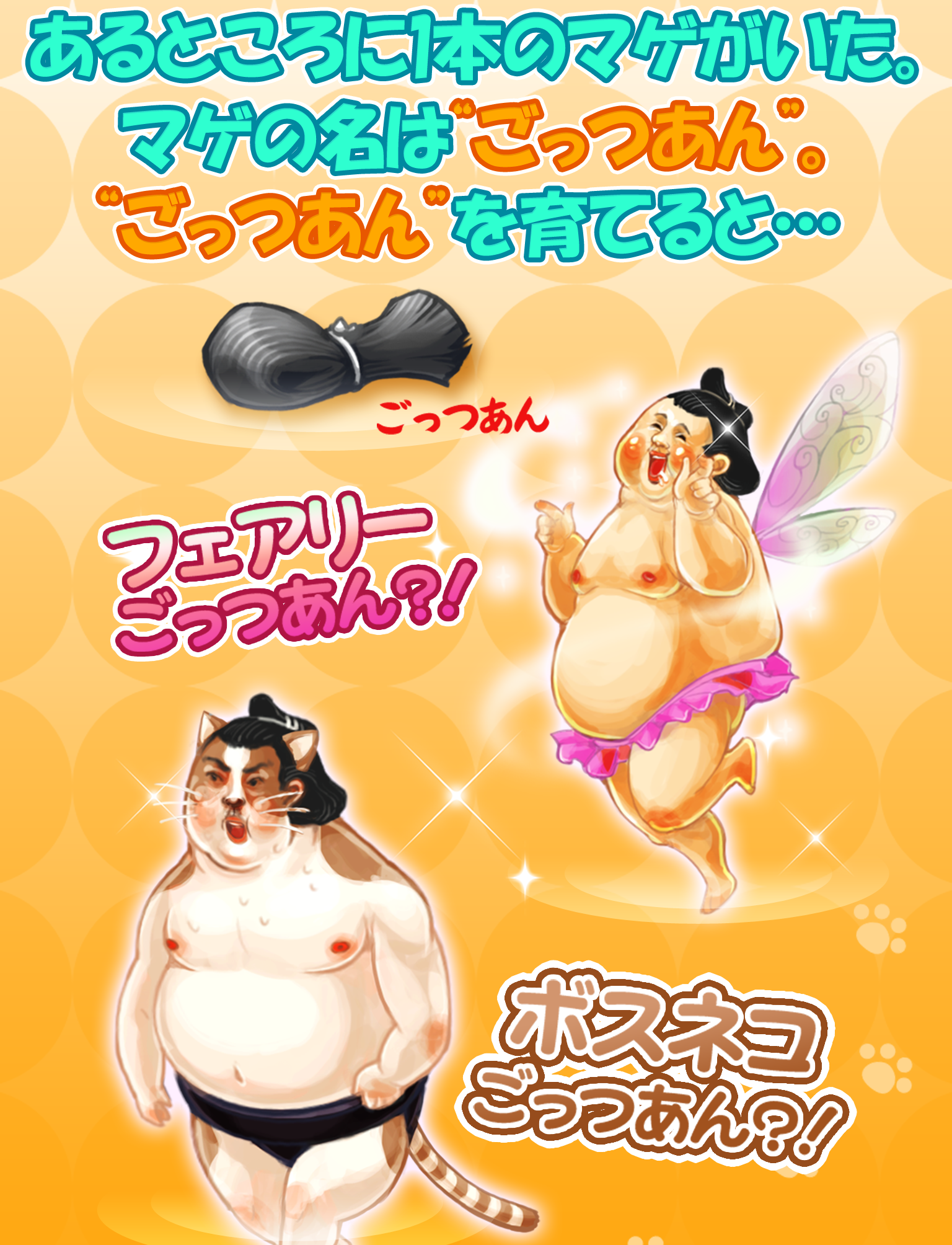 ごっつあん伝説～シュール系力士育成ゲーム～ screenshot 6