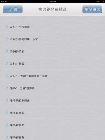 古典钢琴曲精选（弹吧）-乐谱阅读器 screenshot 2