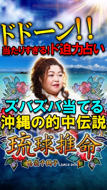 沖縄1位獲得占い 琉球ユタ 島袋千鶴子 By Rensa Co Ltd