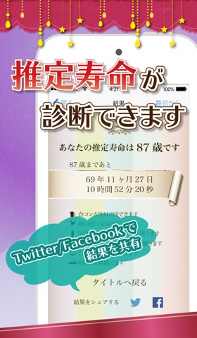 推定寿命〜死ぬほど怖い診断アプリのおすすめ画像3