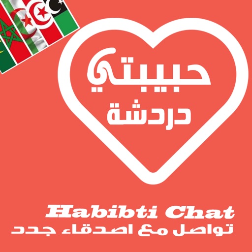 Arabic Chat Habibti  حبيبتي  شات و دردشة عربية iOS App