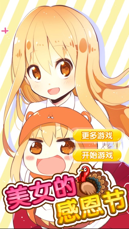 美女的感恩节 - 火鸡节，装扮小游戏，心怀感恩 screenshot-4