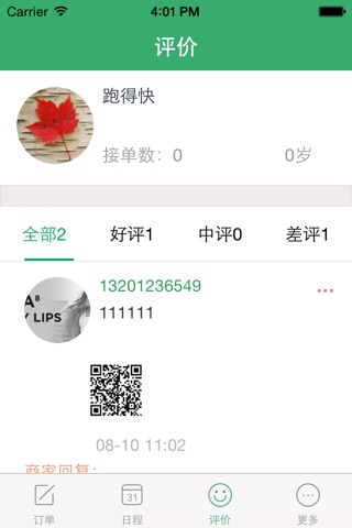 方维家政阿姨 screenshot 4