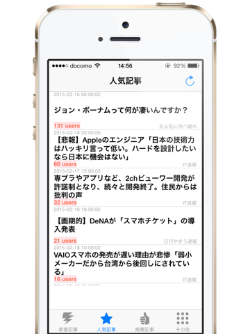 Screenshot #6 pour 2chまとめっ!