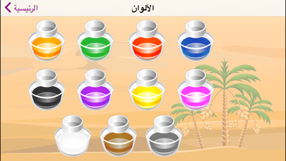 Easy Arabic App Paid (تعليم لأطفال  اللغة العربية)のおすすめ画像5