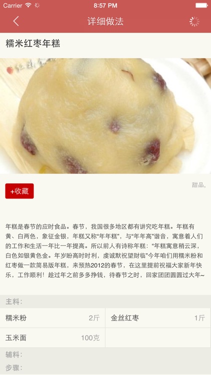 年糕做法大全 - 主妇必备分步图解年糕做法~ screenshot-3