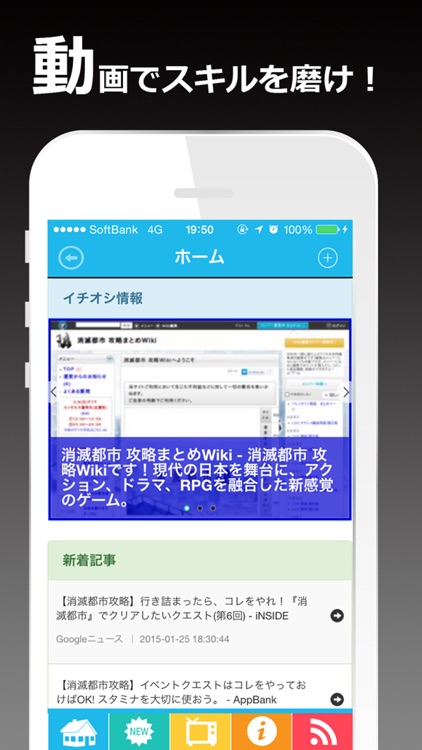 ゲーム攻略超速報 for 消滅都市
