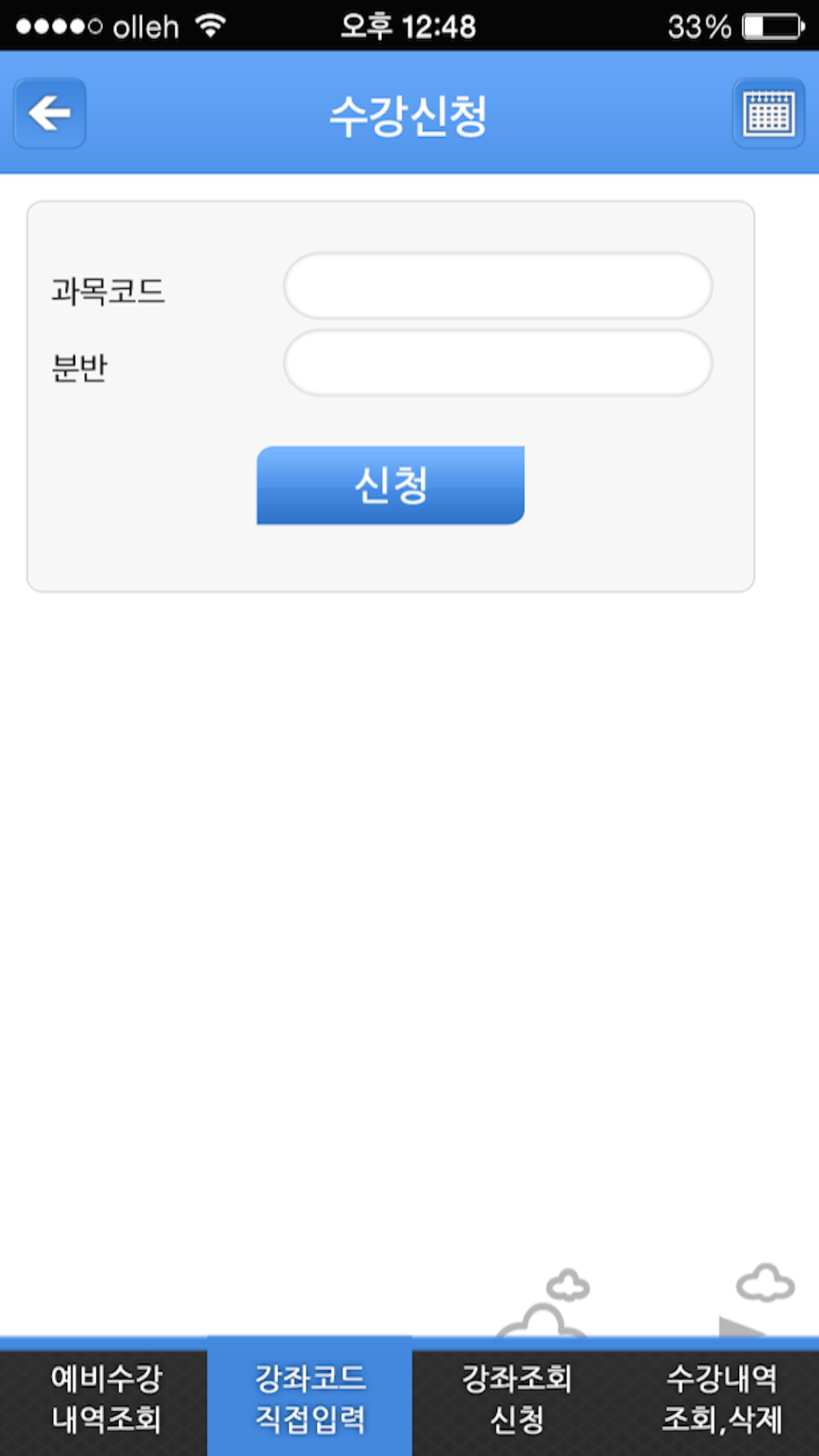 수원대학교 수강신청