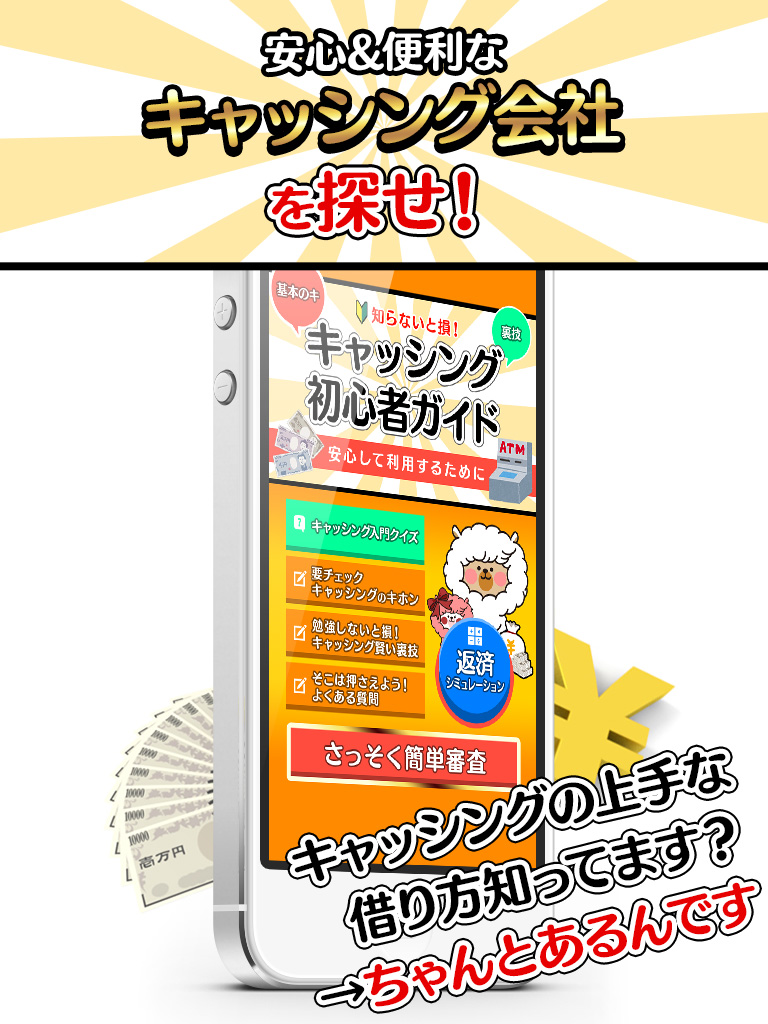 安心キャッシング安全カードローン初心者ガイド～便利な返済計算機付