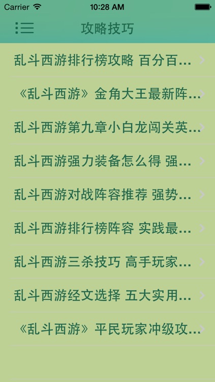 攻略For乱斗西游 screenshot-4