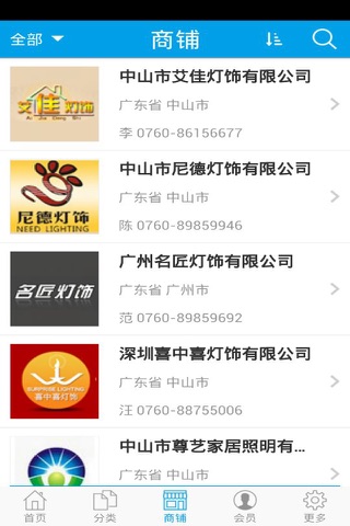 灯饰批发网 screenshot 3