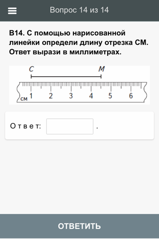 Тесты Математика 1 - 4 класс (полная версия) screenshot 4