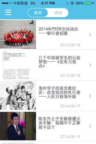 PeerChina screenshot 2