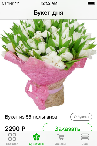 InstaFlower - купить цветы и букеты с бесплатной доставкой! screenshot 3