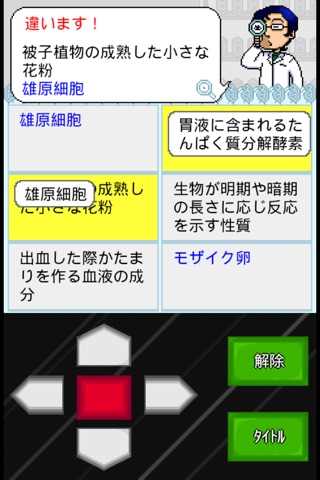 生物用語合わせ screenshot 2