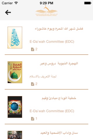 Muslim e-Library - المكتبة screenshot 3