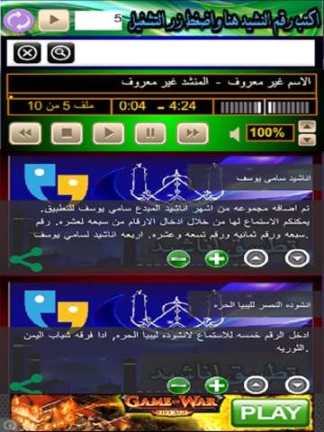 اناشيد iPad screenshot 1 - Music app