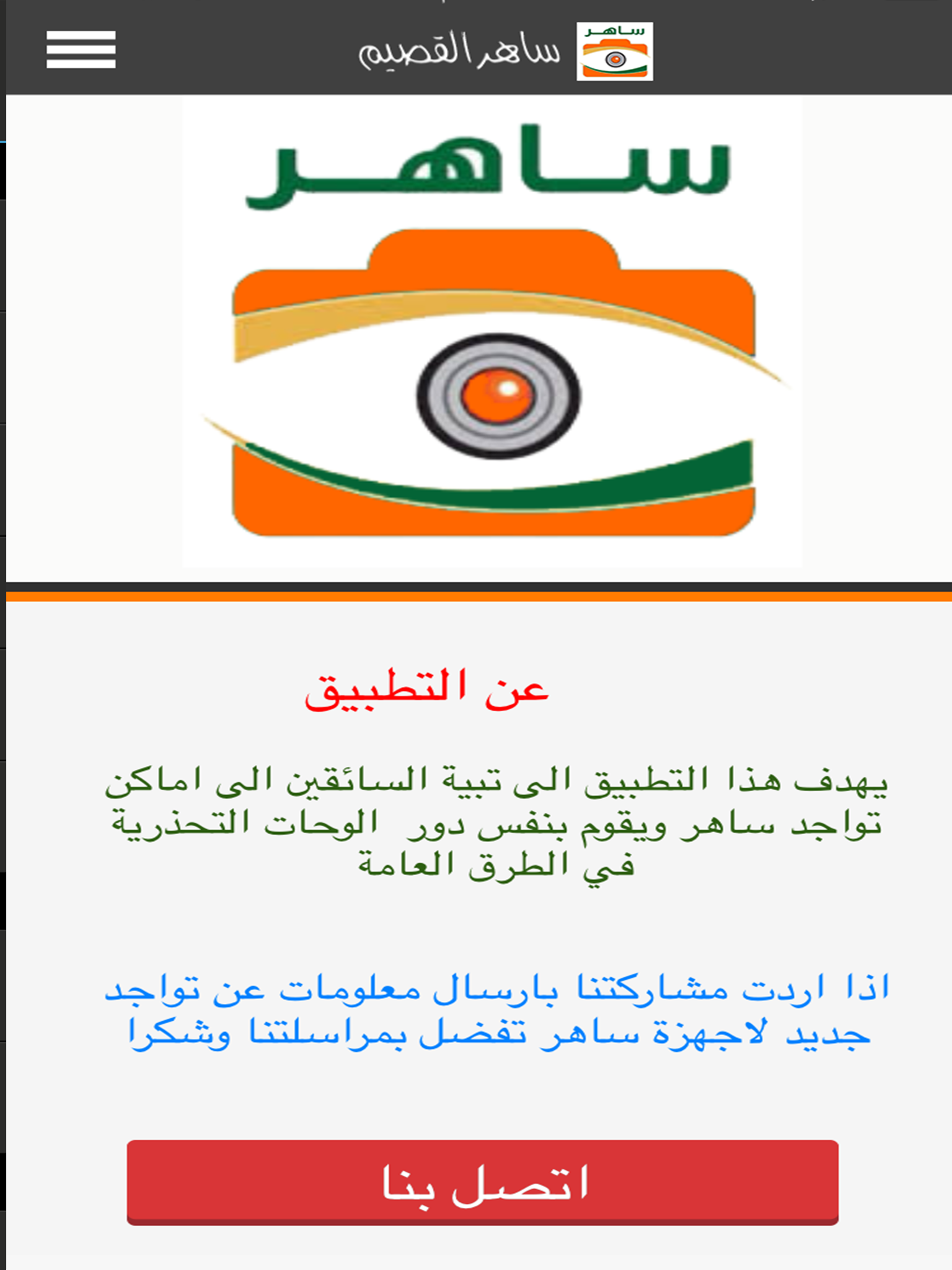 ساهر القصيم