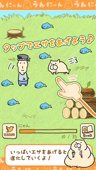 そだてて！うんにゃんこ 〜ねこを育成する物語風の空き時間用ゲーム〜のおすすめ画像4