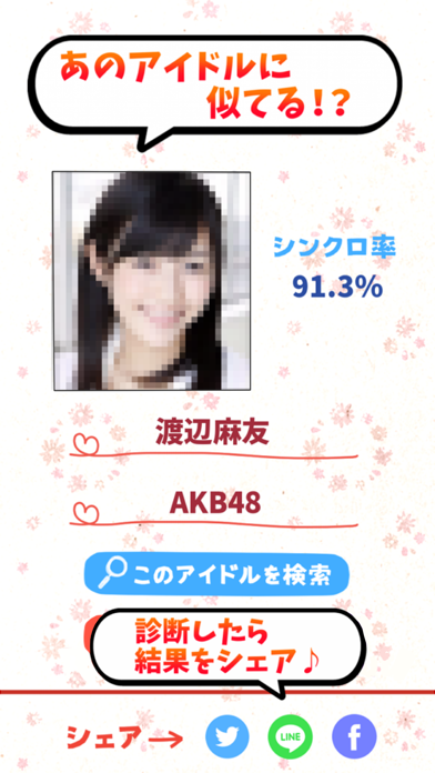 Screenshot #3 pour アイドル顔診断