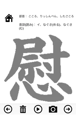 Game screenshot Tertiary Japanese Kanji Proficiency hack