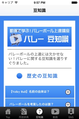 動画で学ぶ！バレーボール上達講座 screenshot 3