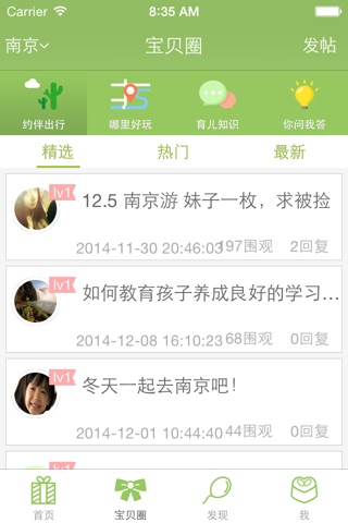 扶丽宝贝 screenshot 4