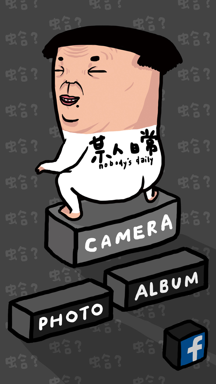 某人日常照相機