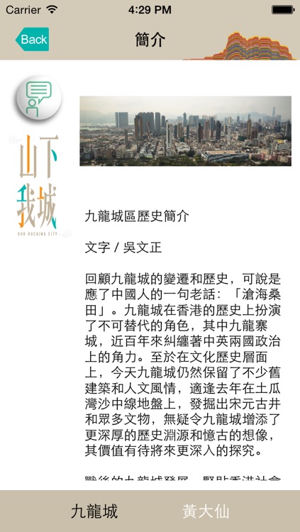 iTour黃大仙九龍城