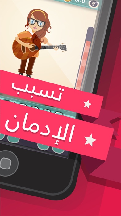 غنيلي - لعبة أغاني وألحان Screenshot