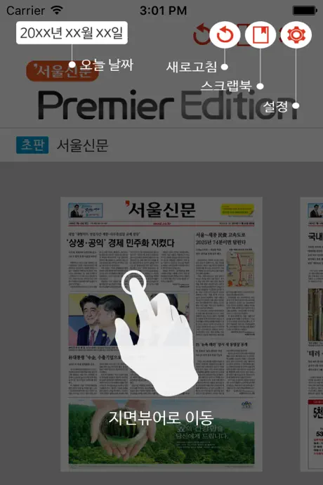 서울신문 Premier Edition