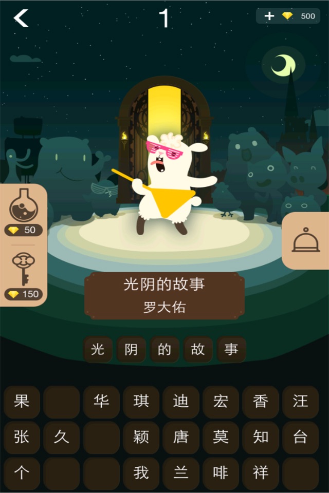 开门大吉 screenshot 3