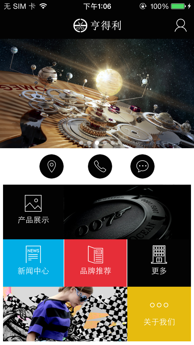 青岛亨得利 screenshot 2