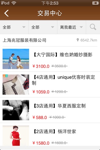 上海服装定制网 screenshot 2