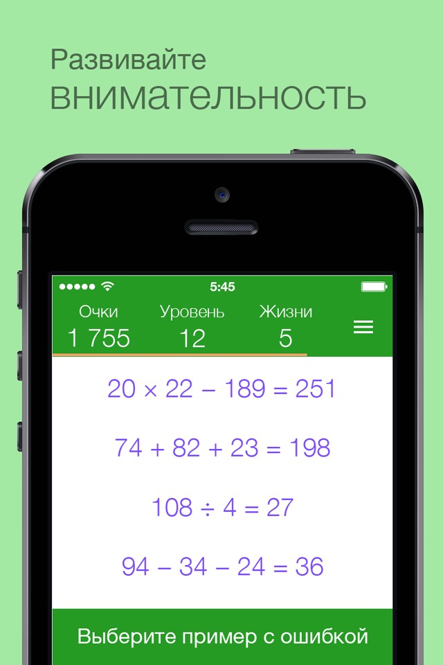 Find the Mistake: Math — practice mental arithmetic, develop attentiveness screenshot 2