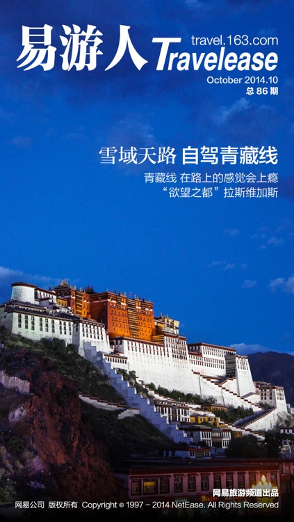 网易旅游杂志《易游人》