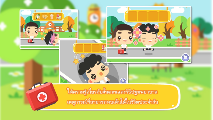 กู้ภัย วัยจิ๋ว