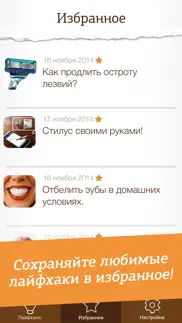 Лайфхаки – полезные советы каждый день айфон картинки 4