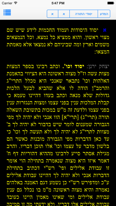 The elucidated Rambam's mishna  torah - משנה תורה לרמב״ם מפורש screenshot 4