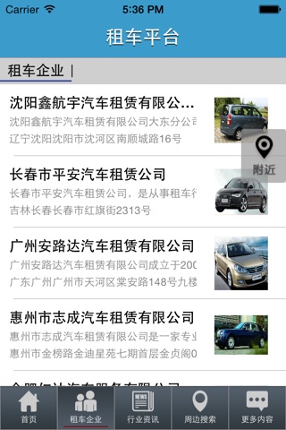 租车平台 screenshot 3