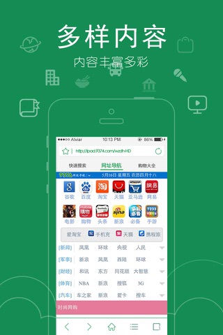 印象浏览器-免费下载好用的网址导航和电影视频大全 screenshot 2