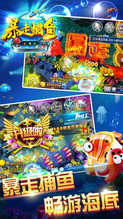 暴走捕鱼 screenshot-4
