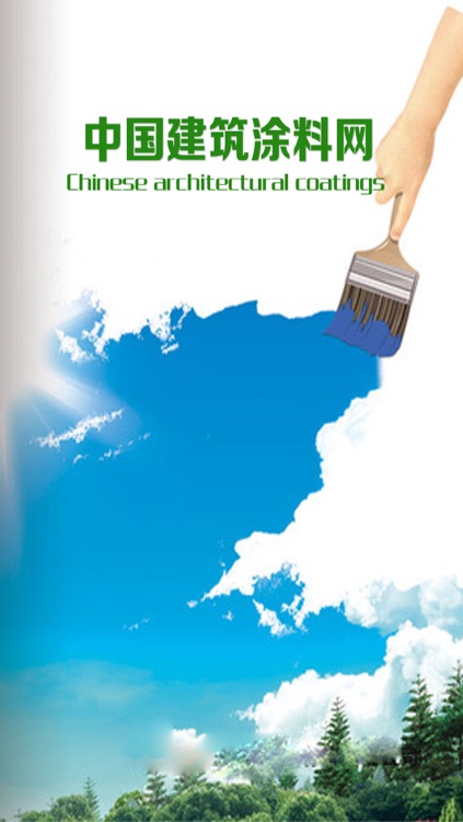 中国建筑涂料网