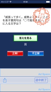 国語力クイズ 4500問 screenshot #3 for iPhone