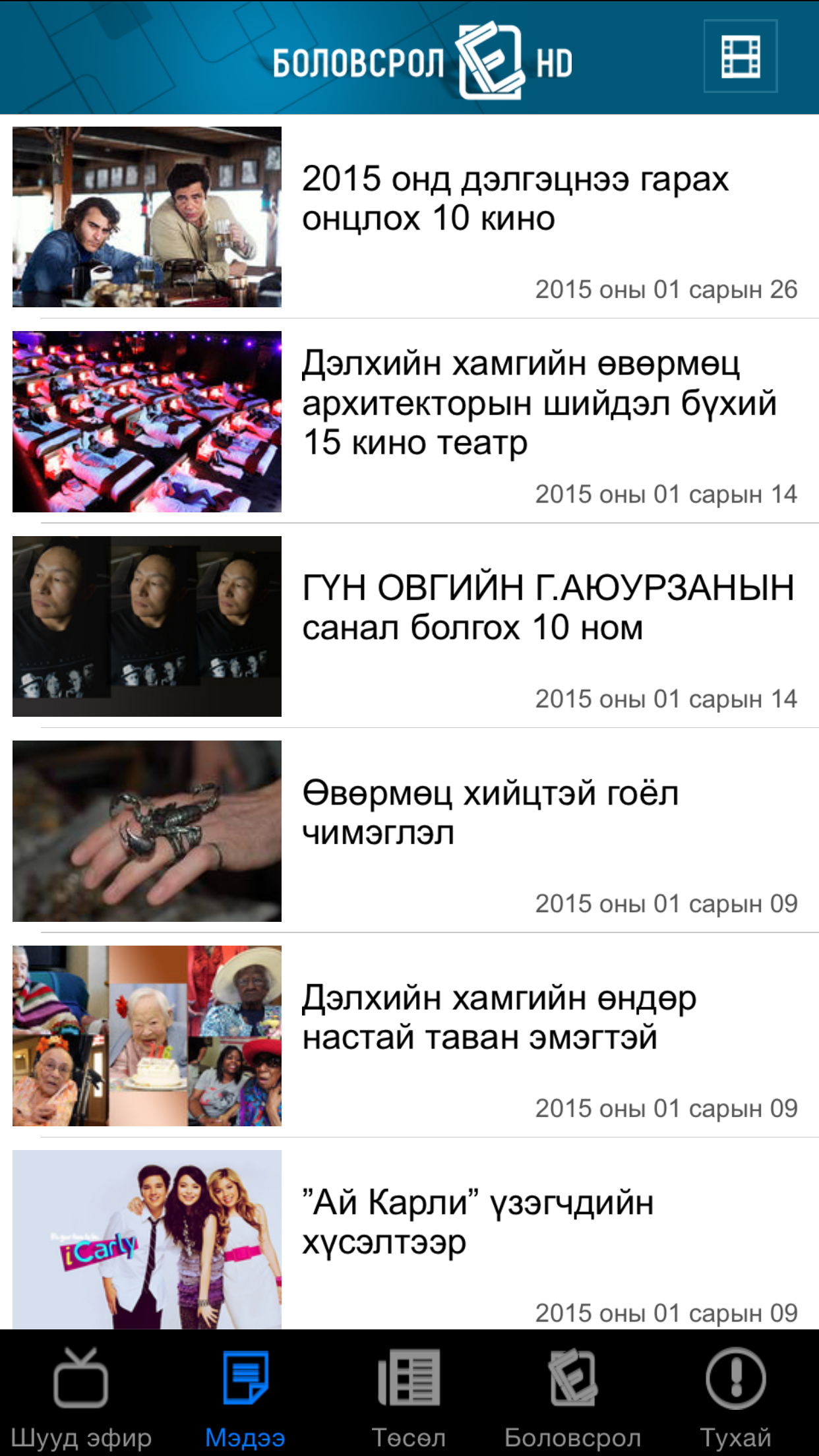 Боловсрол телевиз