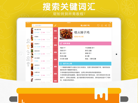菜谱大全™ iPad screenshot 4 - Food & Drink app