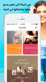 لكي : لجمال و اناقة و بيت المراة العربية screenshot